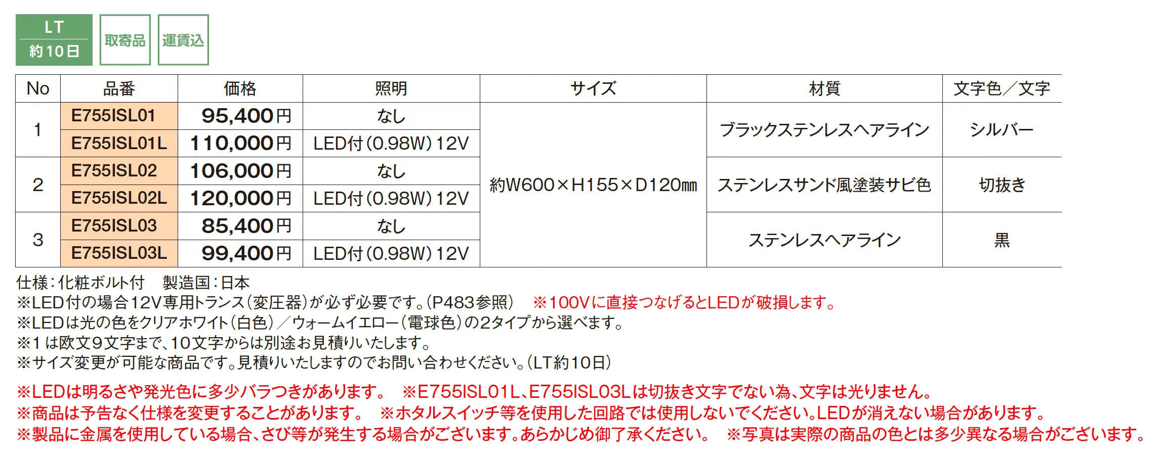 インターホンサイン L型【2025年版】_価格_1