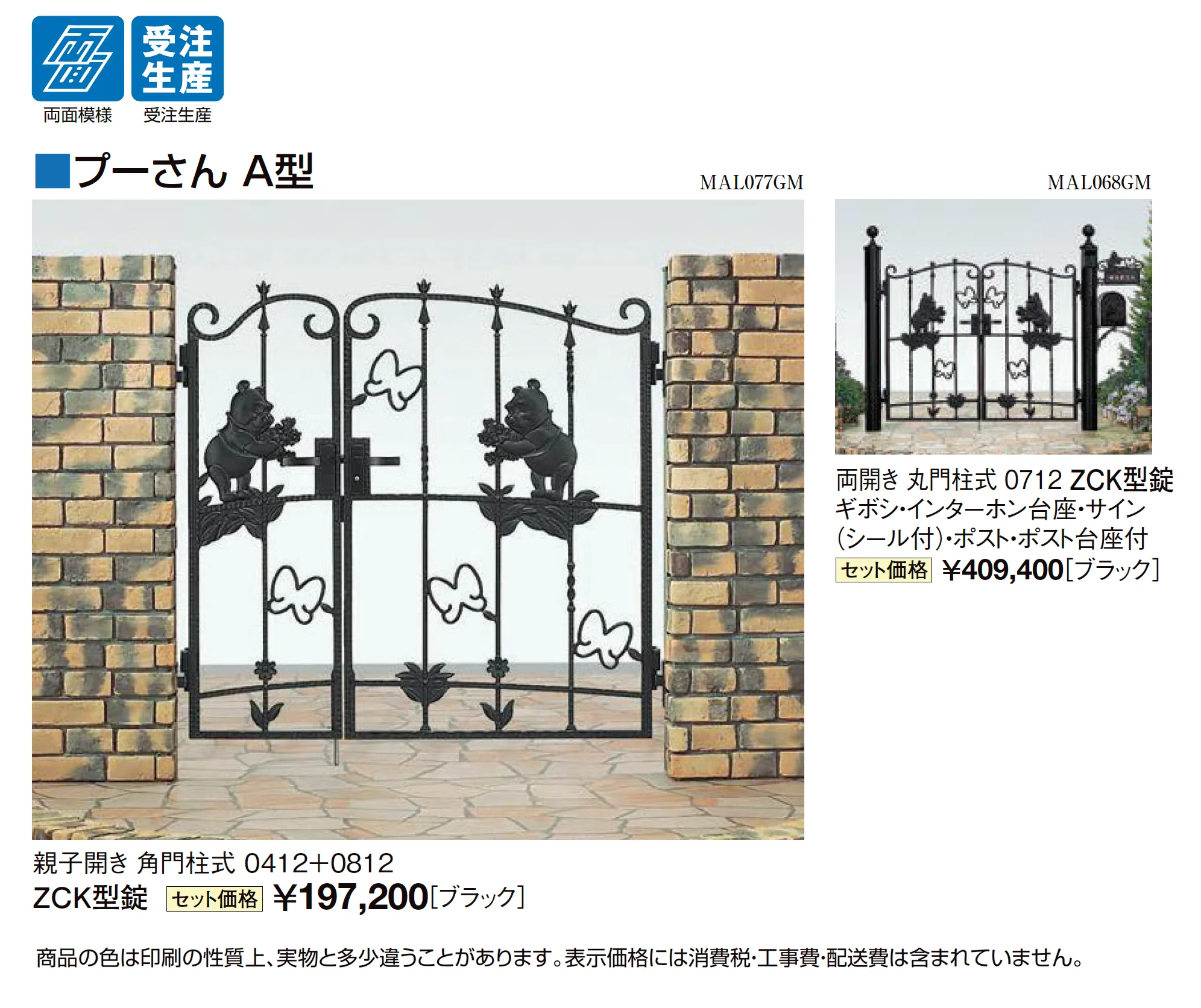 ディズニー門扉 プーさんA型_価格_1