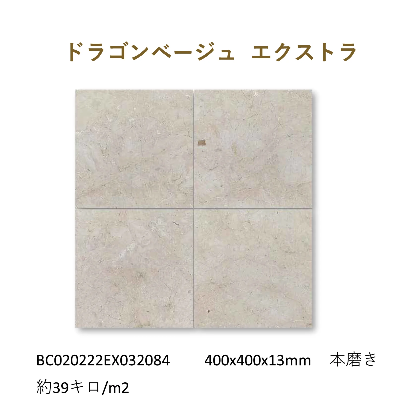 松下産業の「ドラゴンベージュ」