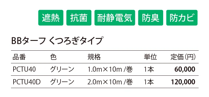 BB ターフ くつろぎタイプ_価格_1