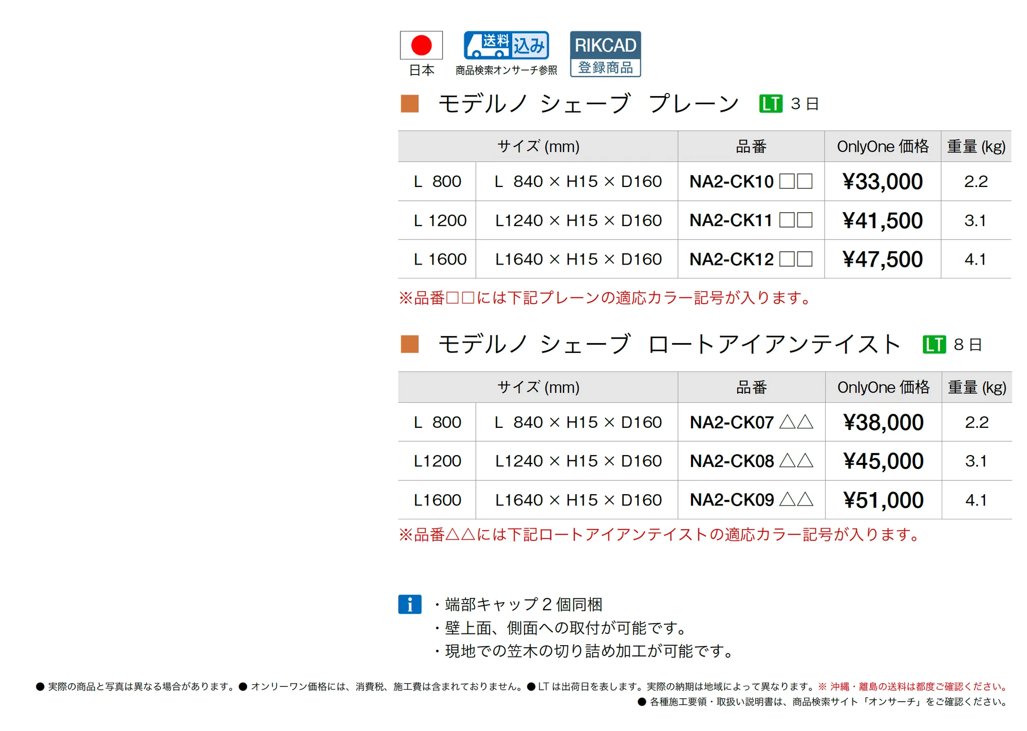 モデルノシェーブ_価格_1