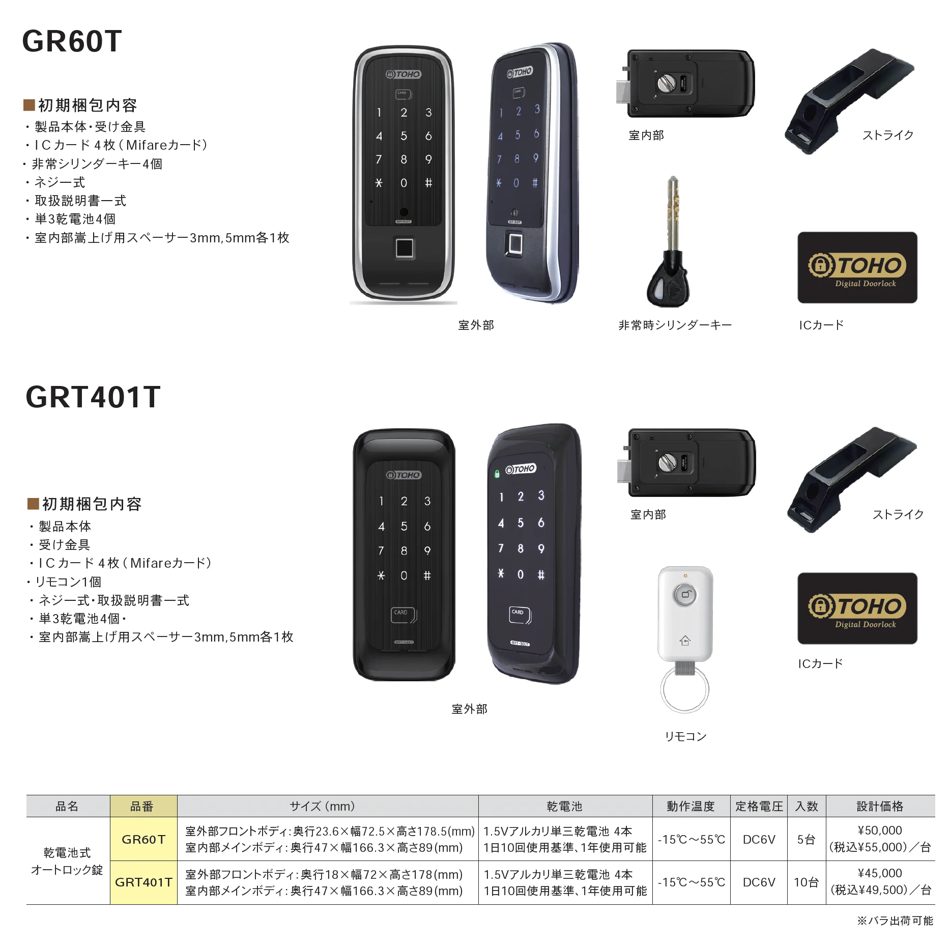 乾電池式オートロック錠_価格_1
