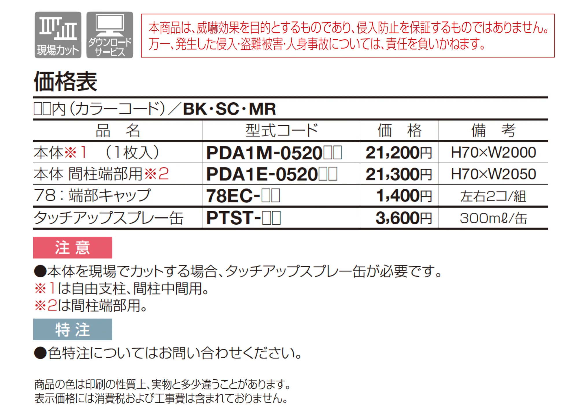 プチガードA1型_価格_1