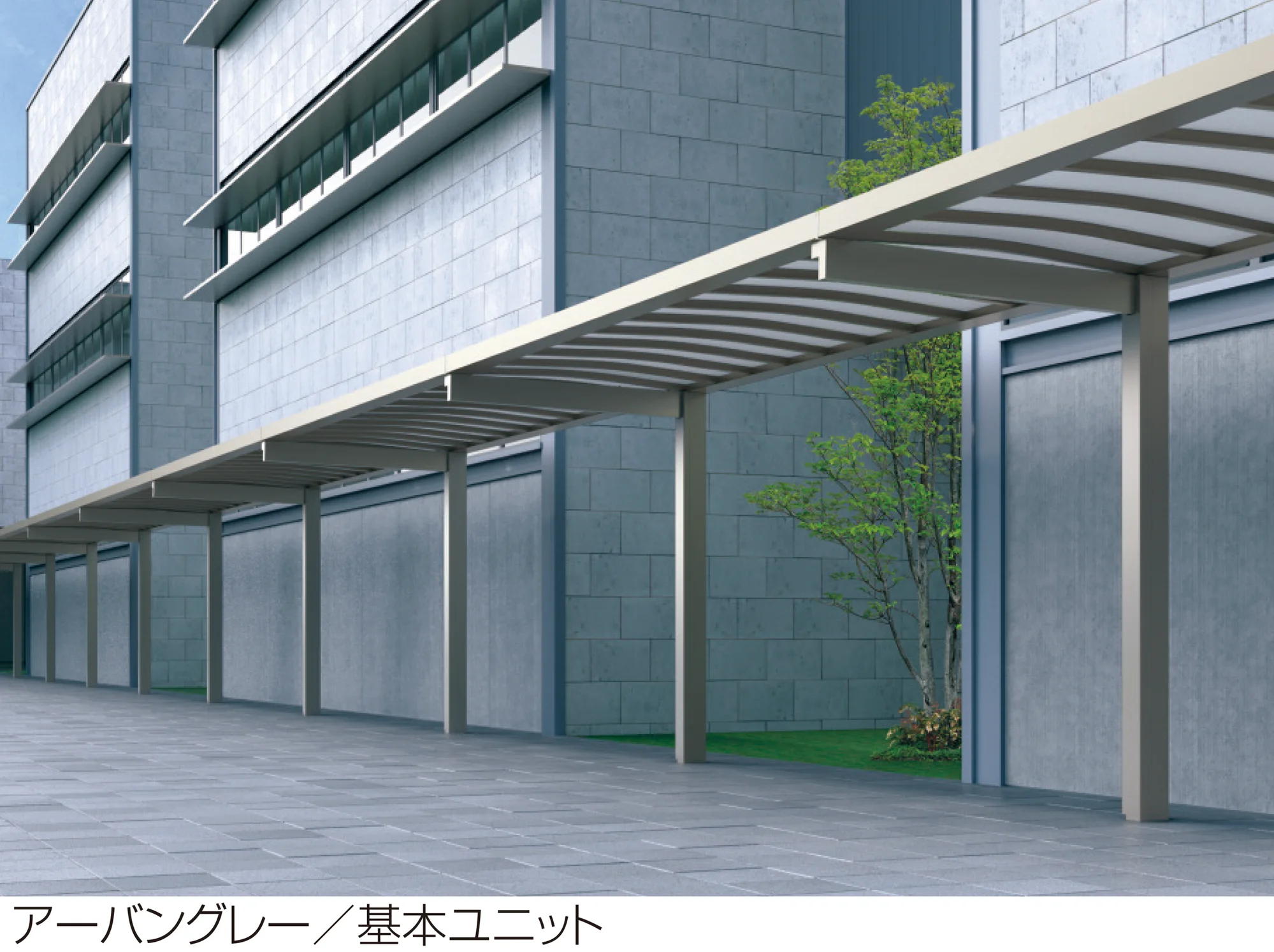 三協アルミの「ファイブフォート 一本柱タイプ 900N/㎡基本ユニット【2027年3月1日発売予定】」