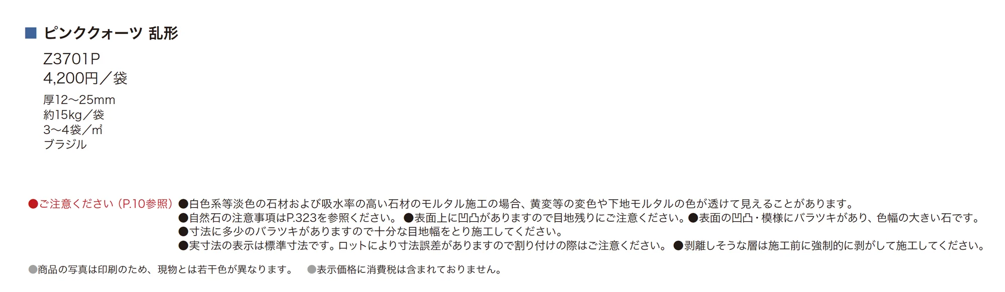 ピンククォーツ 乱形_価格_1