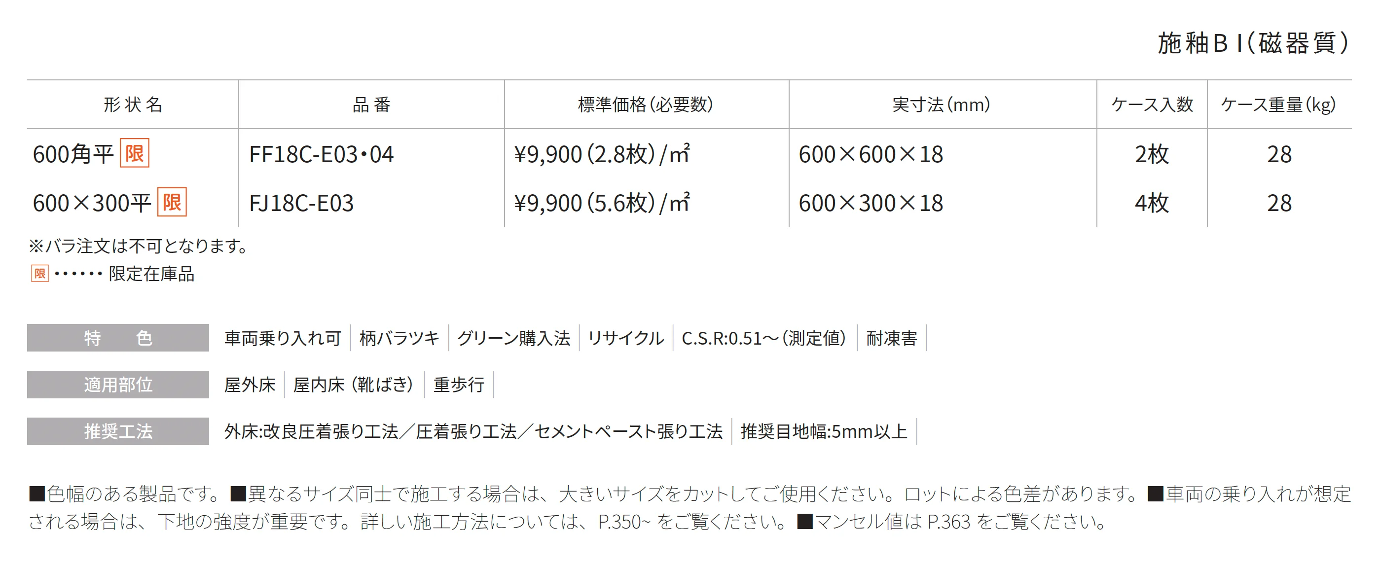 ランダ(グラン舗石)【限定在庫品】_価格_1