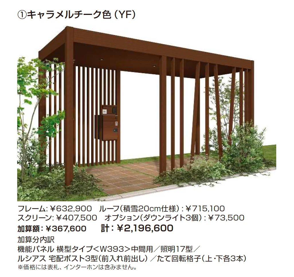 リレーリア 機能パネル 横型タイプ〈W393〉(ルーフフレーム用)【2025年版】_価格_1