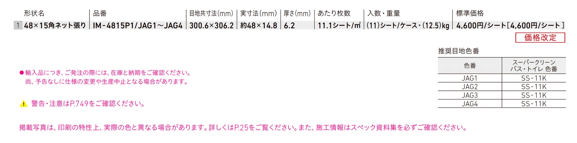 ガラスモザイク ジャグズ_価格_1