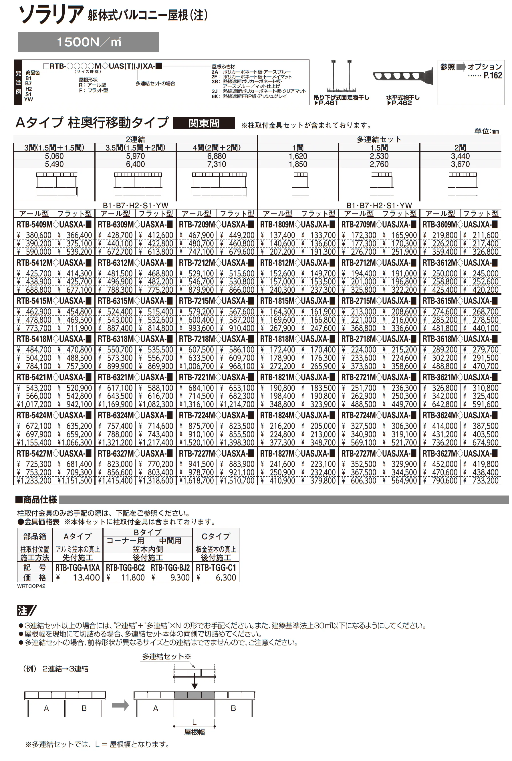 ソラリア 躯体式バルコニー屋根_価格_8