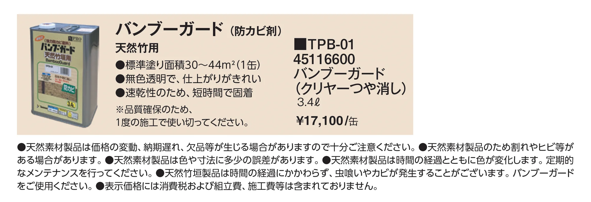 天然丸太垣_価格_2