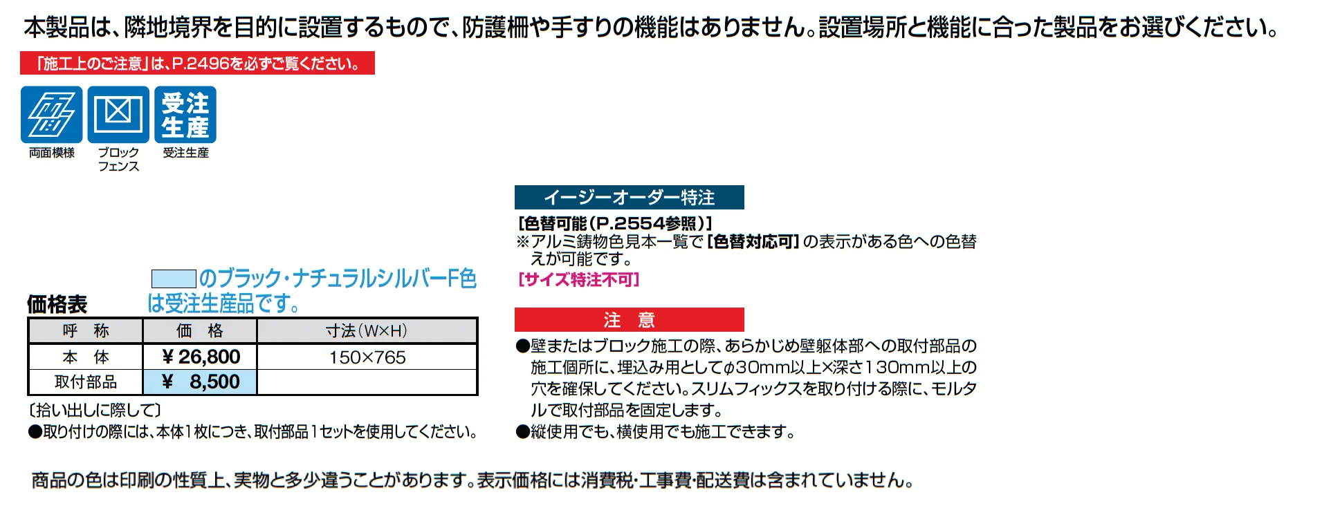 アーキキャストスリムフィックスフェンス_価格_1