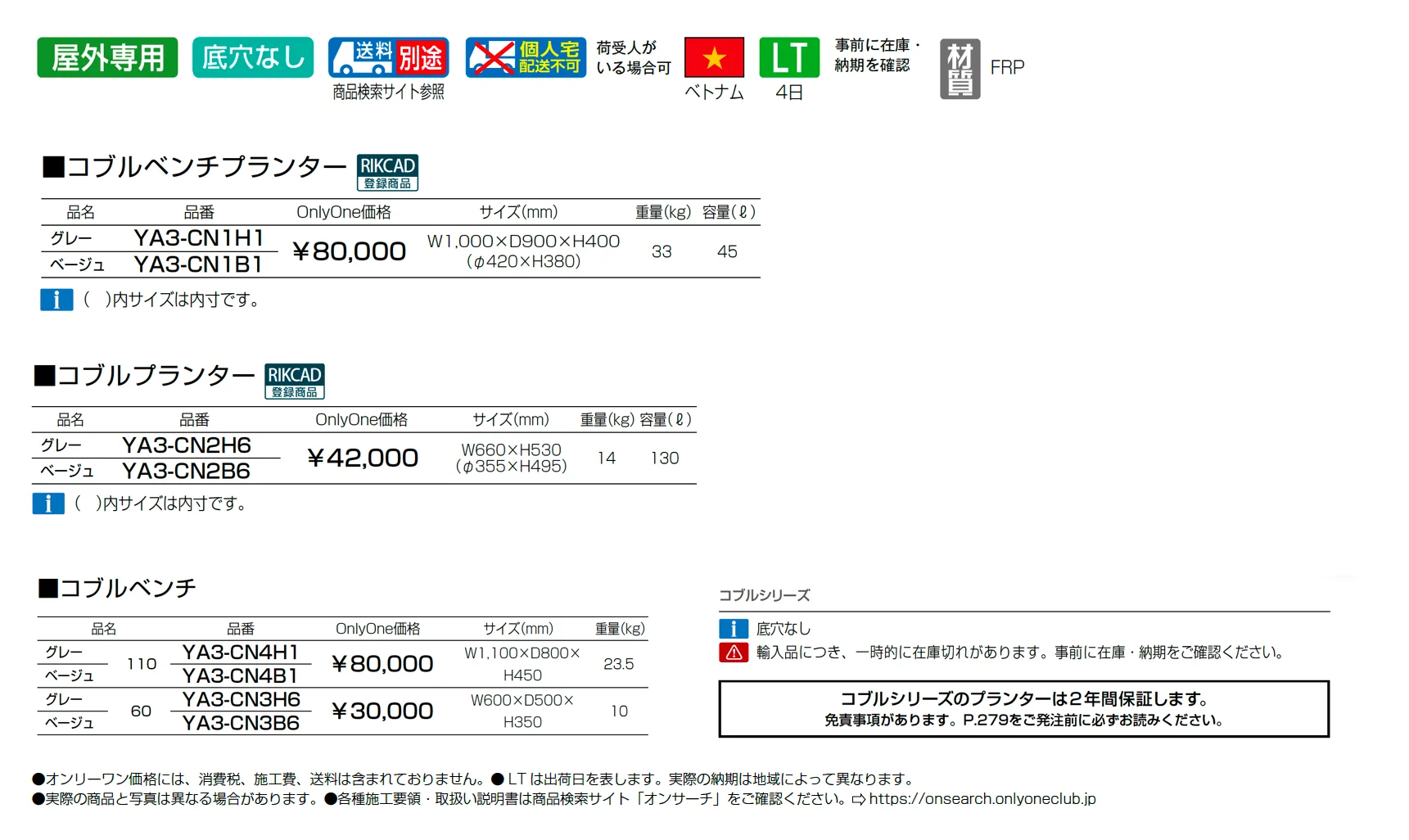 コブル_価格_1