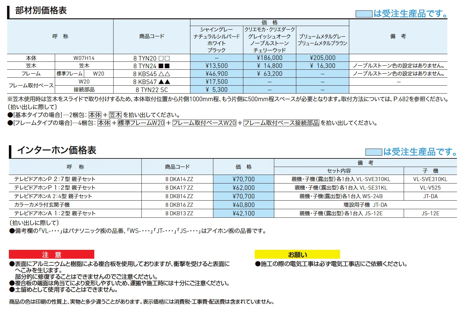 ウォールスクリーン ファンクション門袖_価格_1