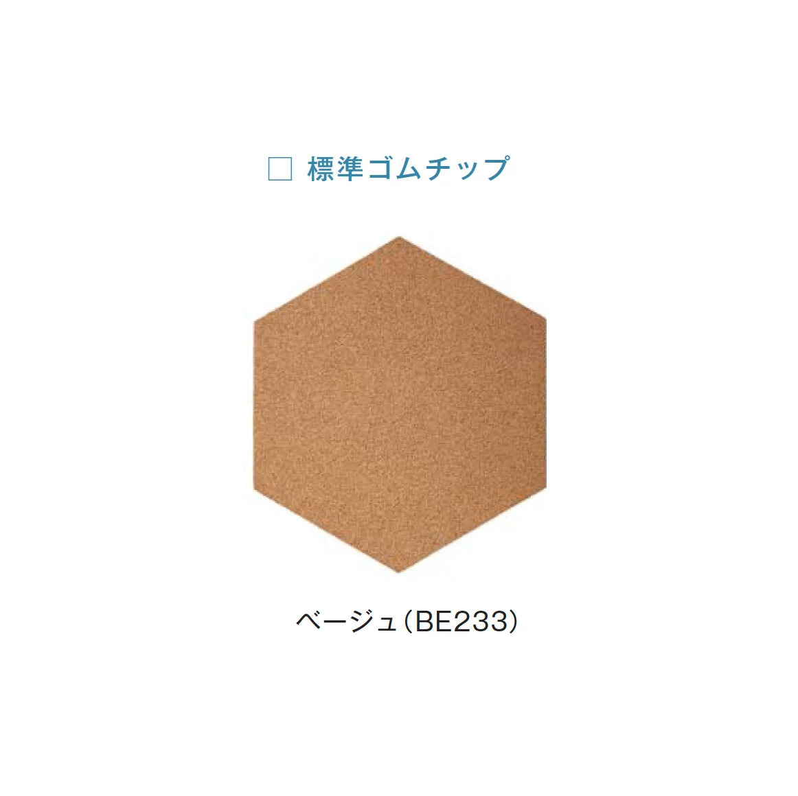 メイクランドの「ゴムチップヘキサ50」のサブ画像4