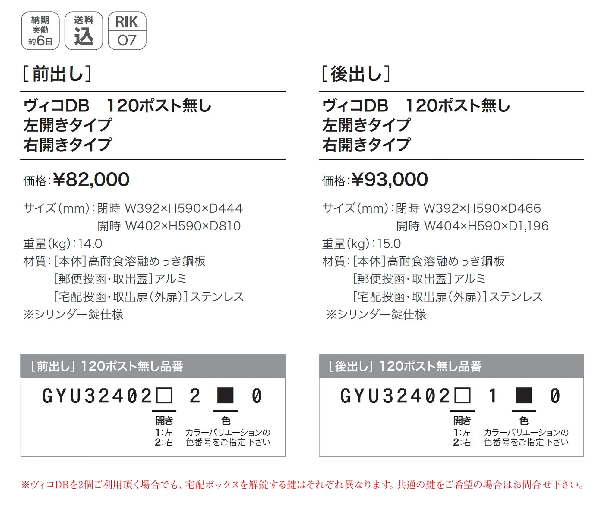 ヴィコDB 120 ポスト無し_価格_1