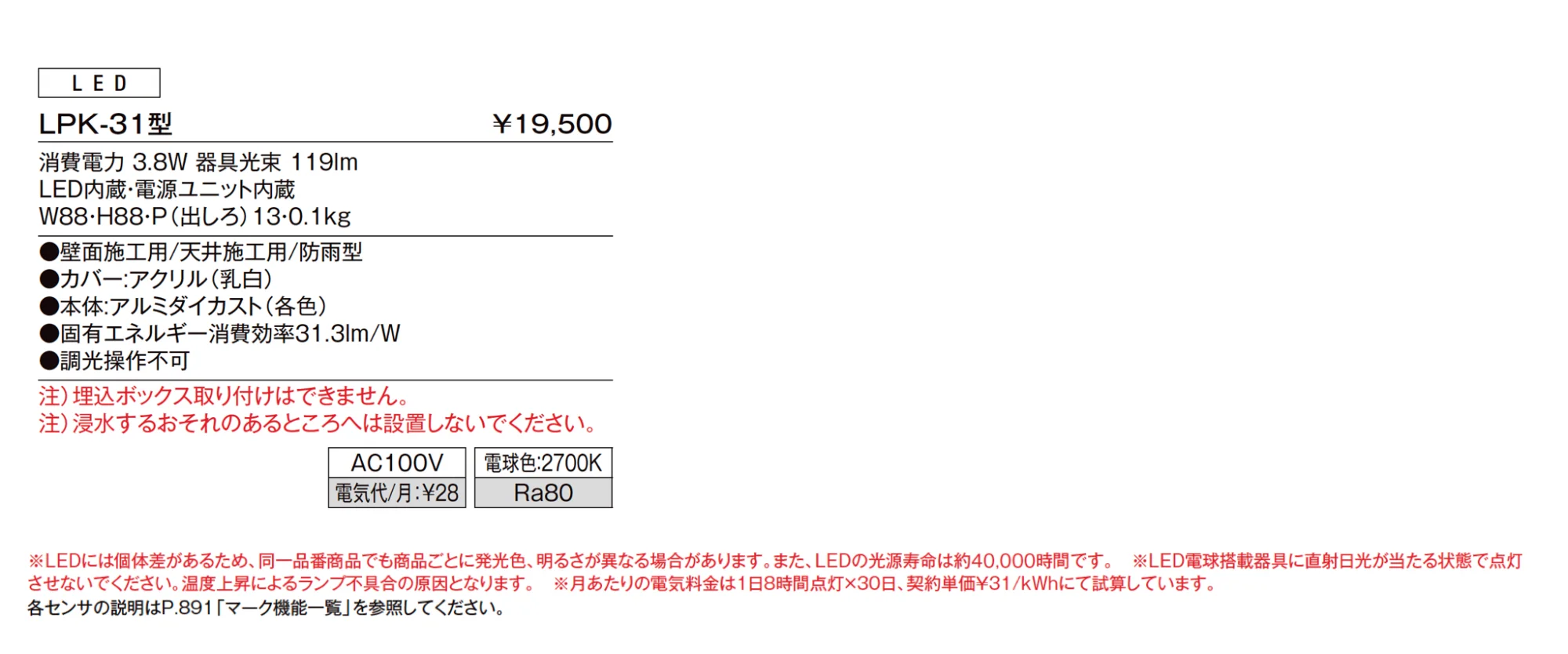 フットライト LPK-31型【2025年版】_価格_1