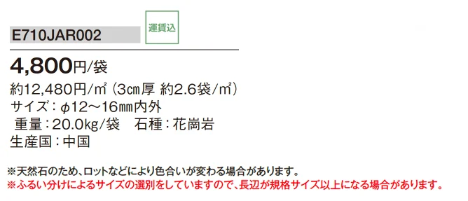 伊勢砂利【2025年版】【廃盤】_価格_1