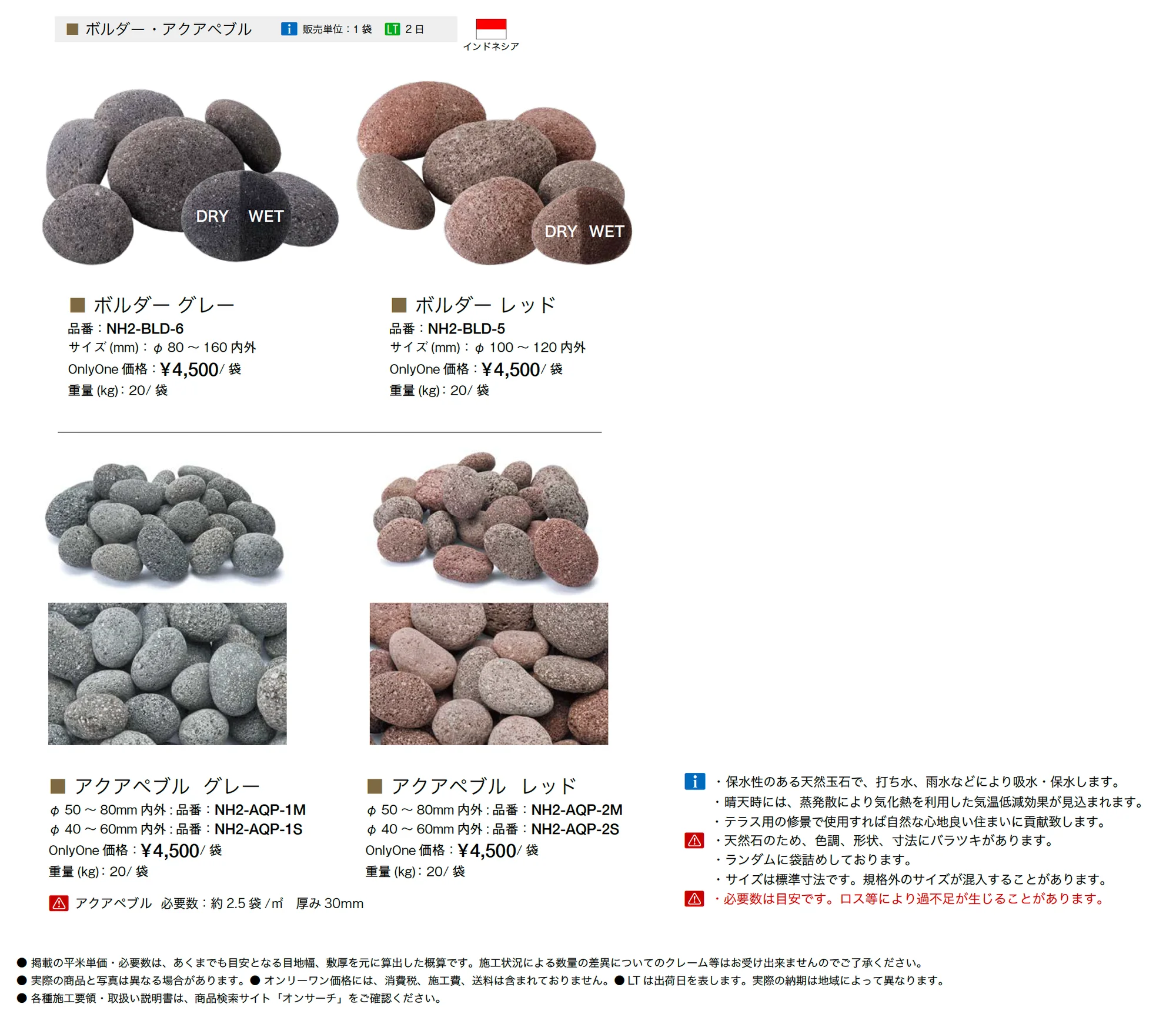 ゴロタ石_価格_1