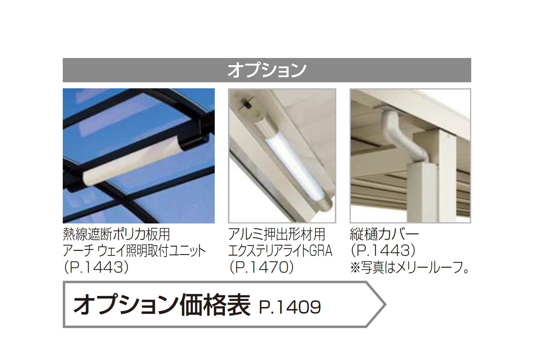 ソリッドルーフAHタイプ 600N/㎡_価格_3