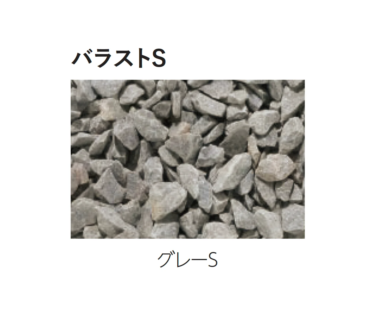 エスビックの「バラストM／バラストS」のサブ画像13