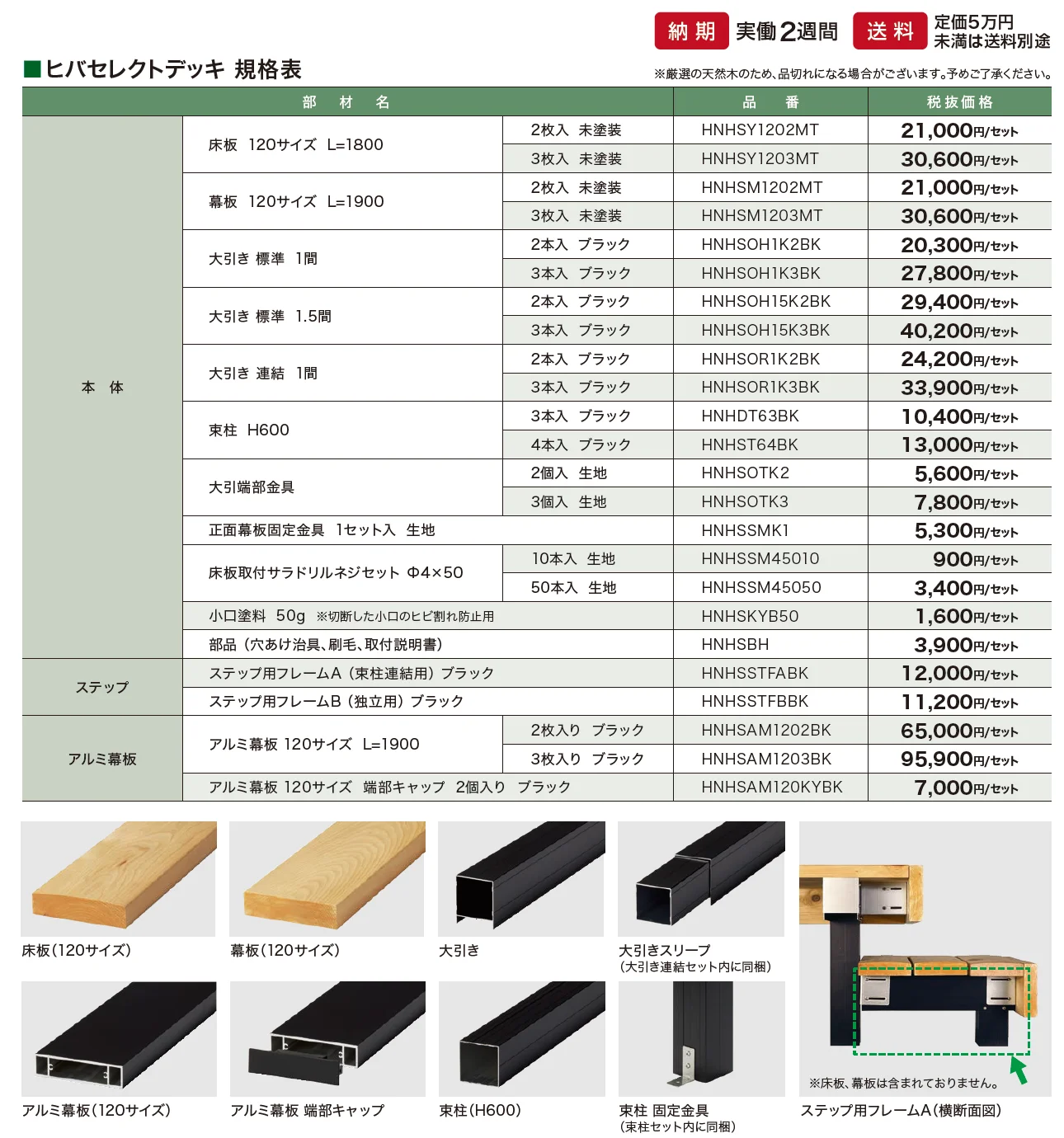 ヒバセレクトデッキ【2024年版】_価格_1