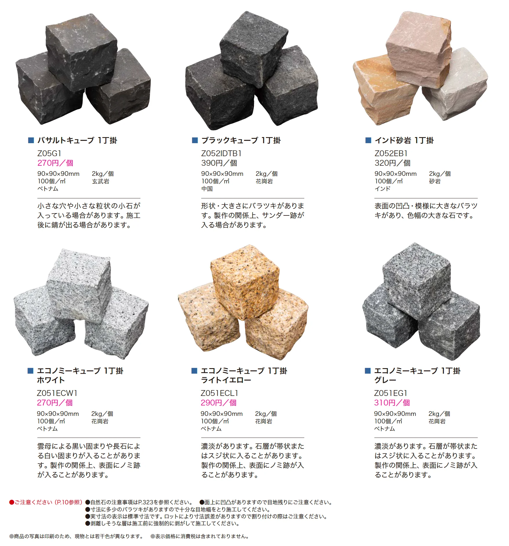 ピンコロ 1丁掛_価格_1
