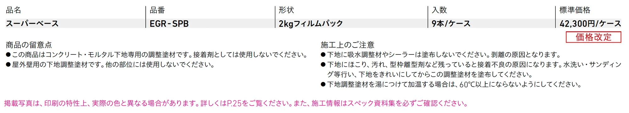 スーパーベース_価格_1