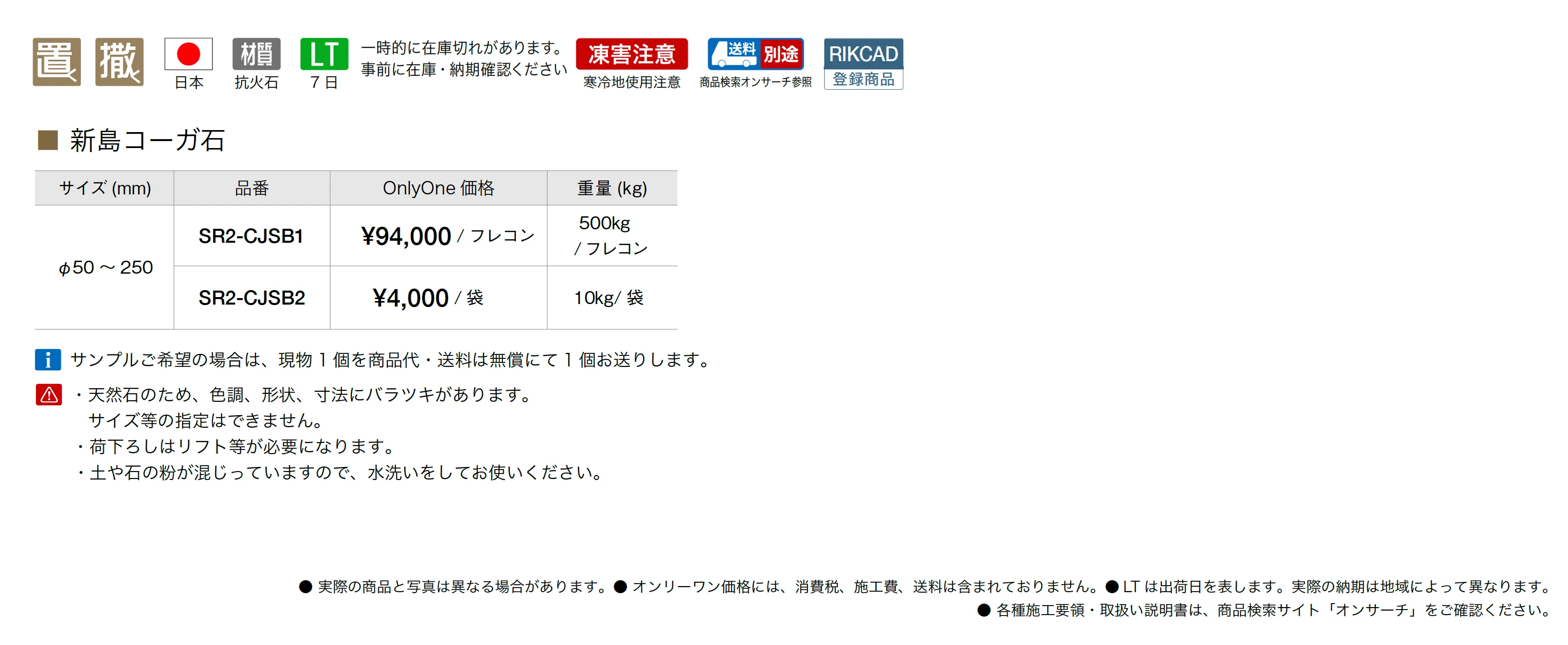 新島コーガ石_価格_1