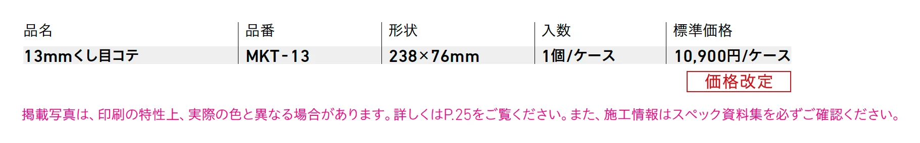 13mmくし目コテ_価格_1