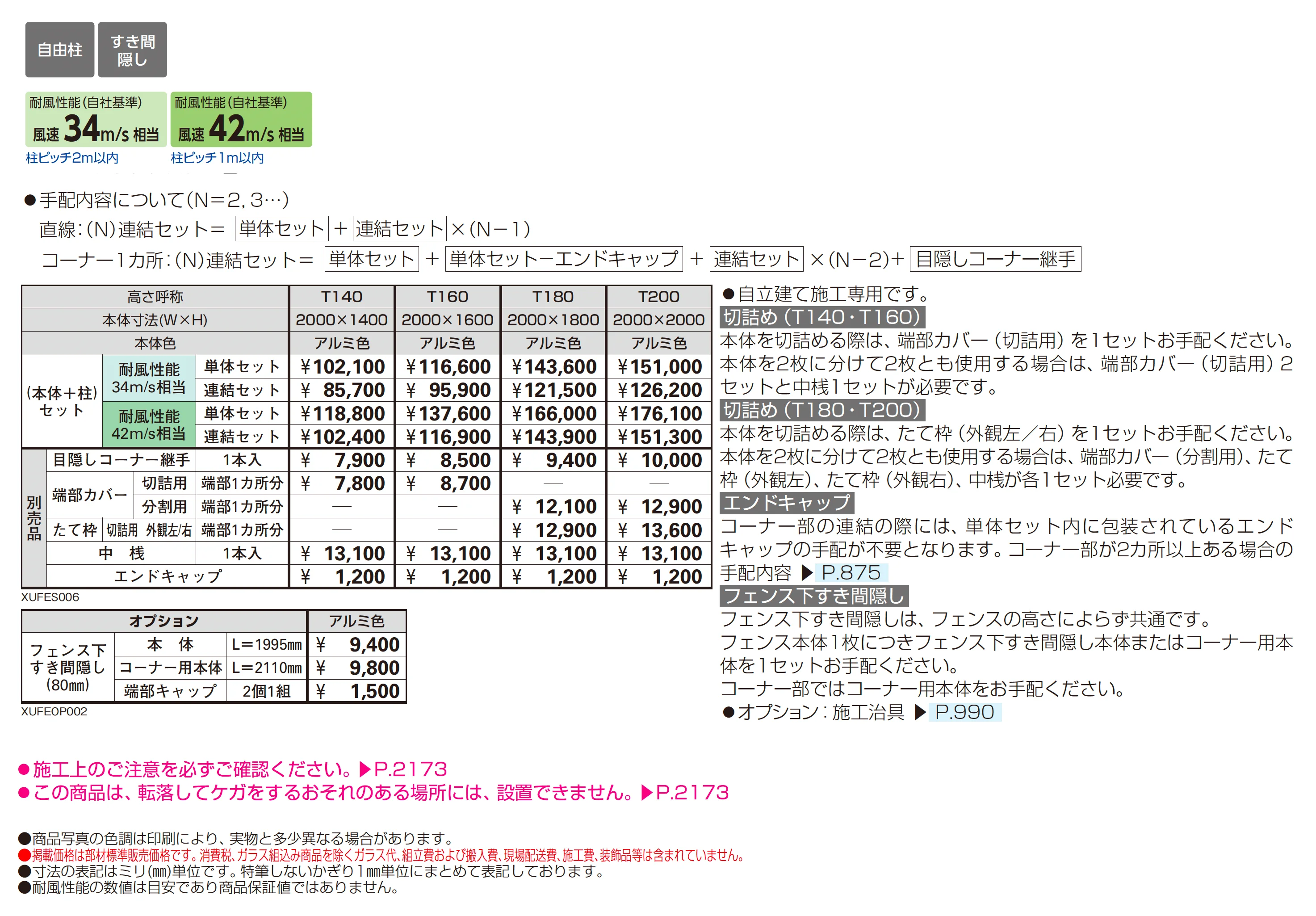 シンプレオ スクリーンフェンス YM1S型_価格_1