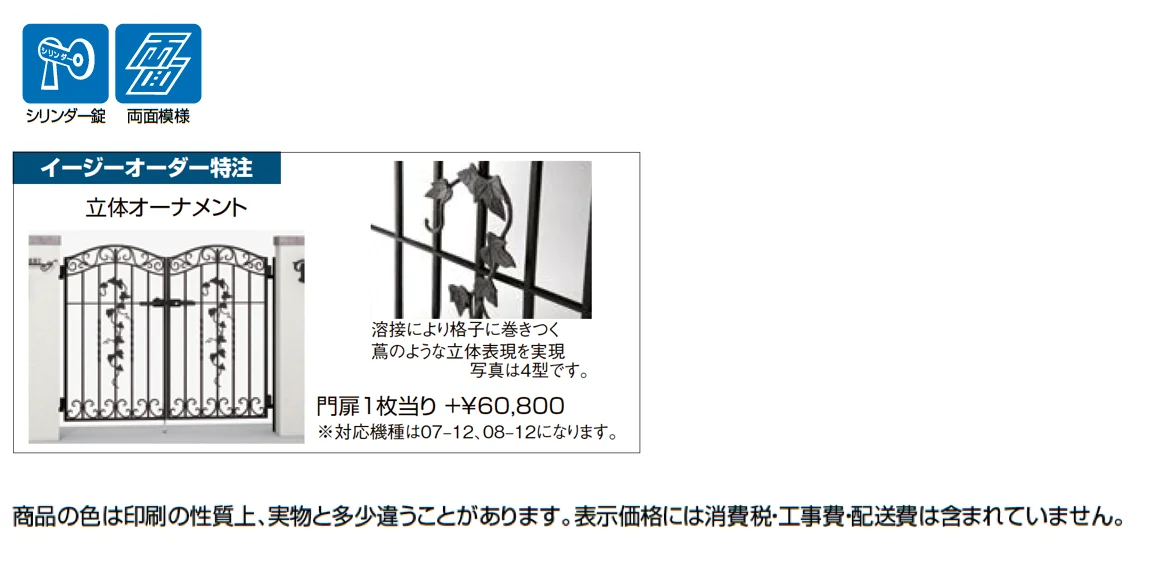 ラフィーネ門扉 1型_価格_1