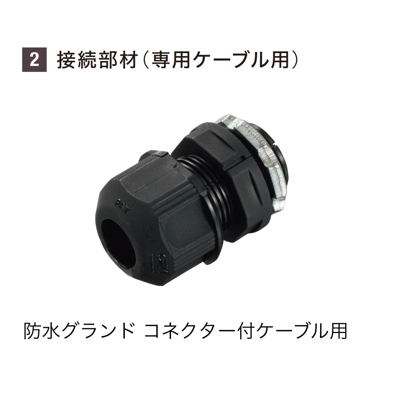 YKK APの「VIEW UP トランス電源用アクセサリ」