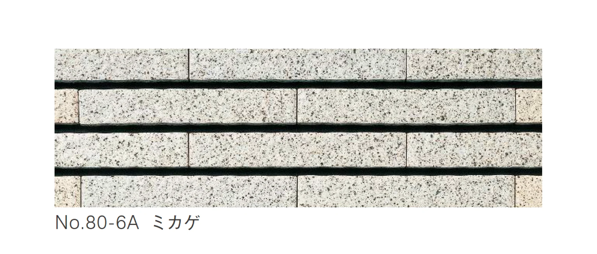 ニットーの「木曽石コバ No.80タイプ」のサブ画像6