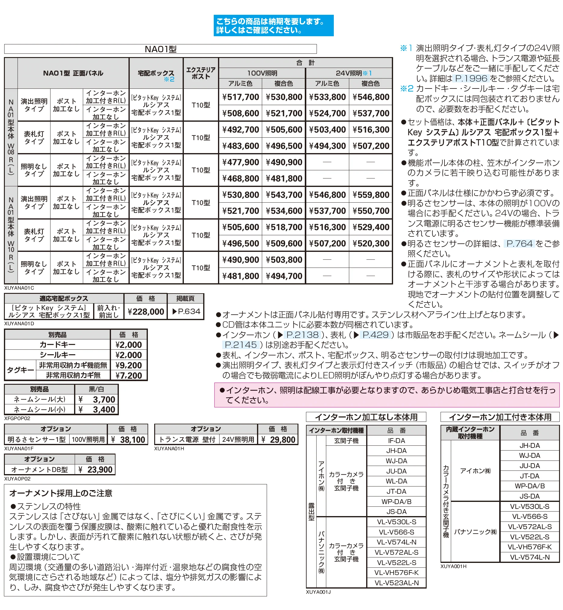 ルシアス ウォール NA01型_価格_2