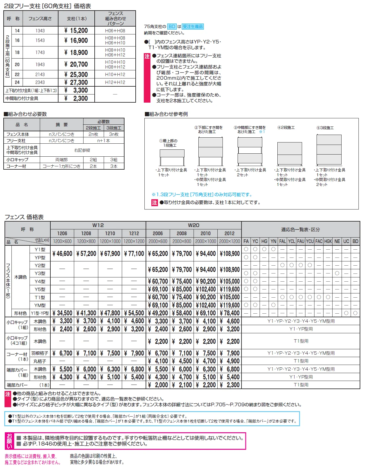 2段フリー支柱［60角支柱］フレイナ【2024年版】_価格_1