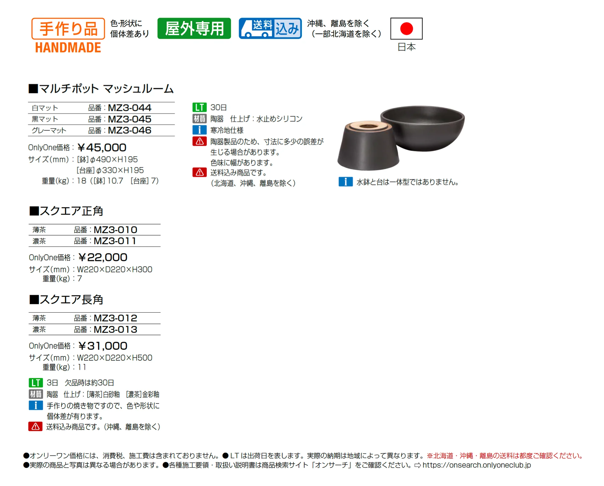 ガーデンオブジェ 信楽焼シリーズ_価格_1