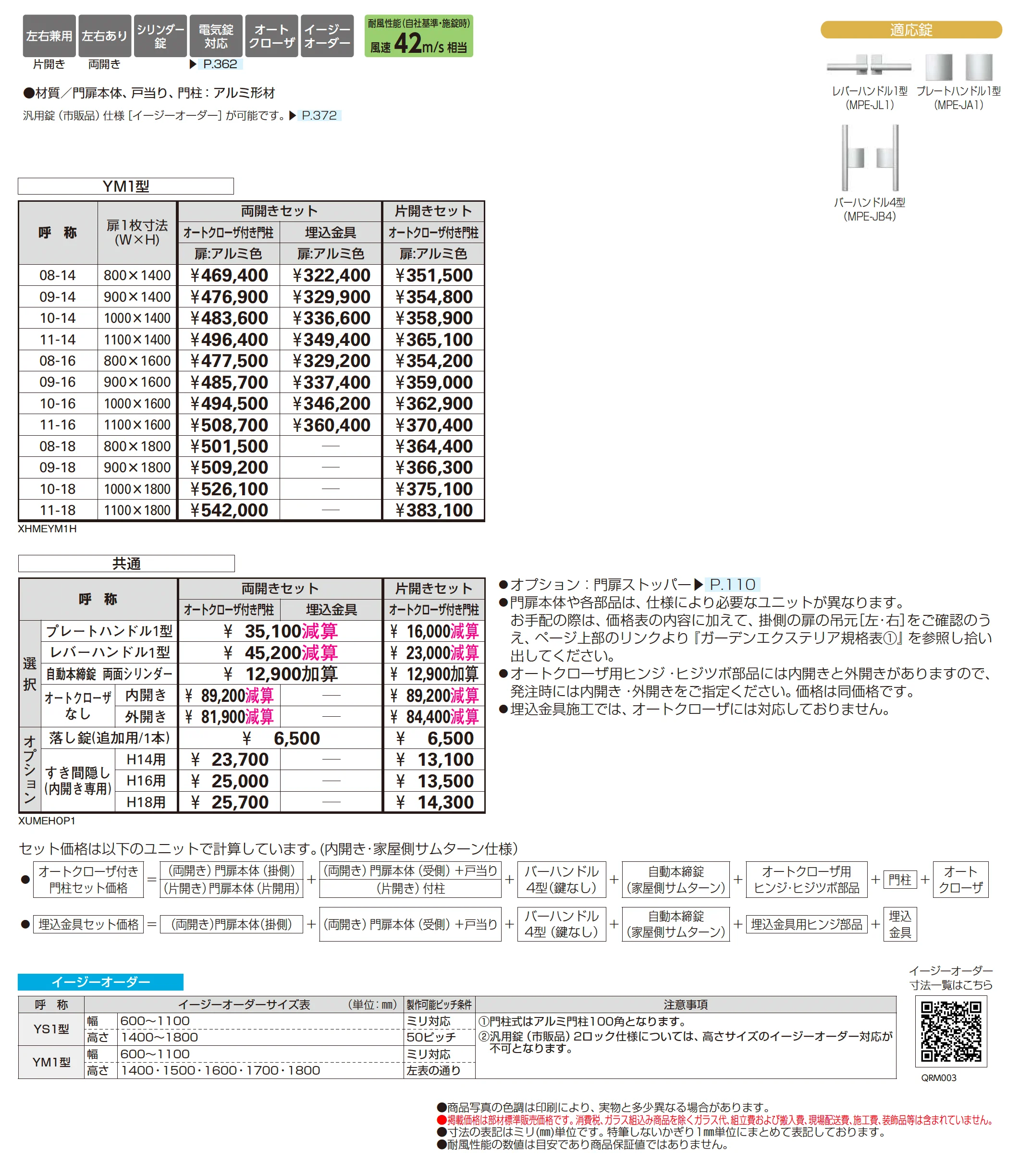 共用門扉 シンプレオ 門扉 YM1型_価格_1