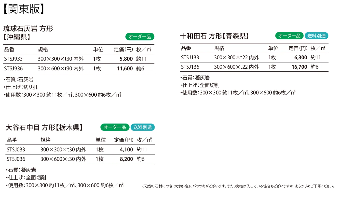 国産方形_価格_1