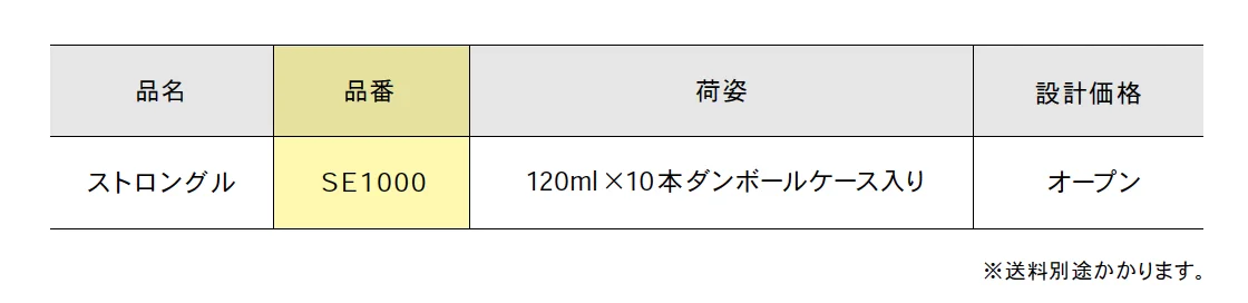 ストロングルSE1000_価格_1