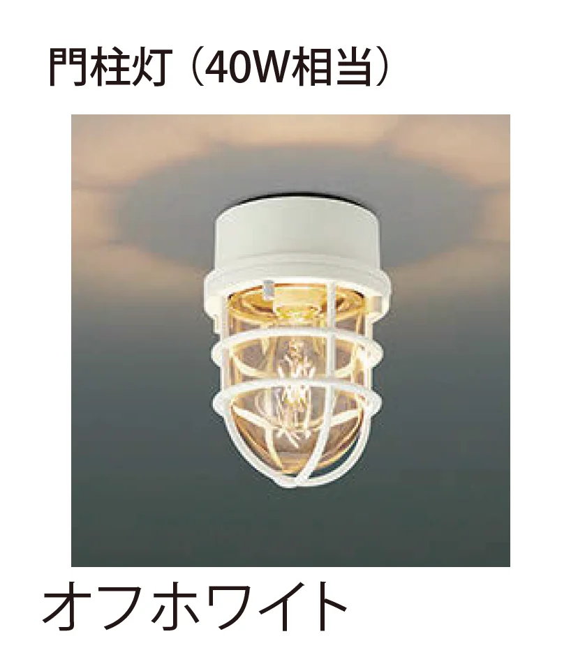 EXDECOの「門柱灯」のサブ画像9