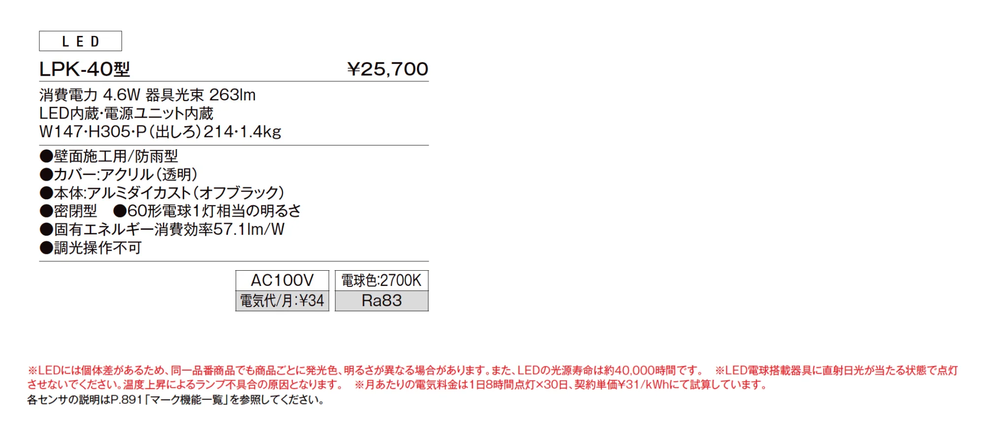ポーチライト LPK-40型【2025年版】_価格_1
