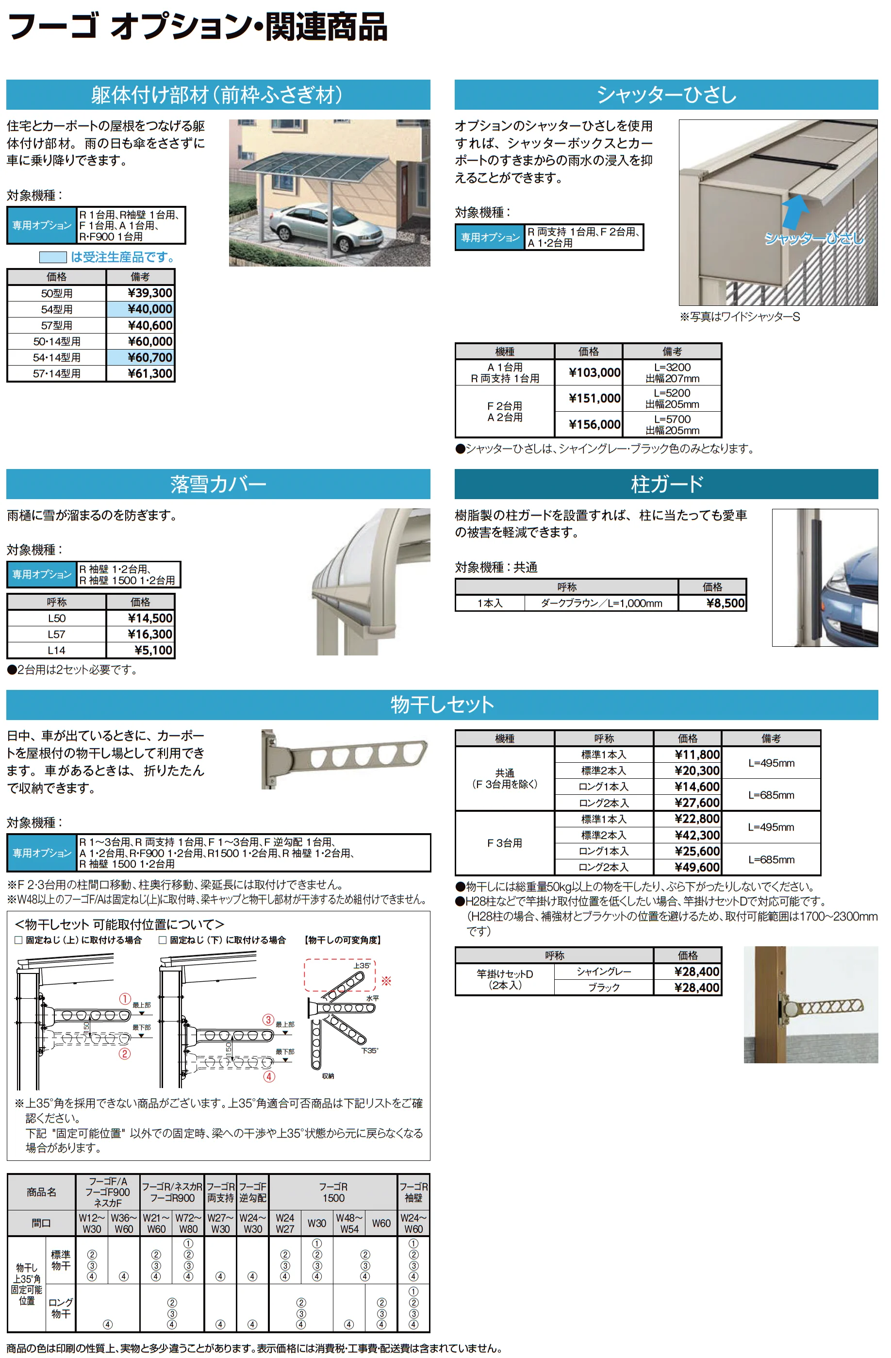 フーゴFプラス 2台用 柱奥行移動_価格_5