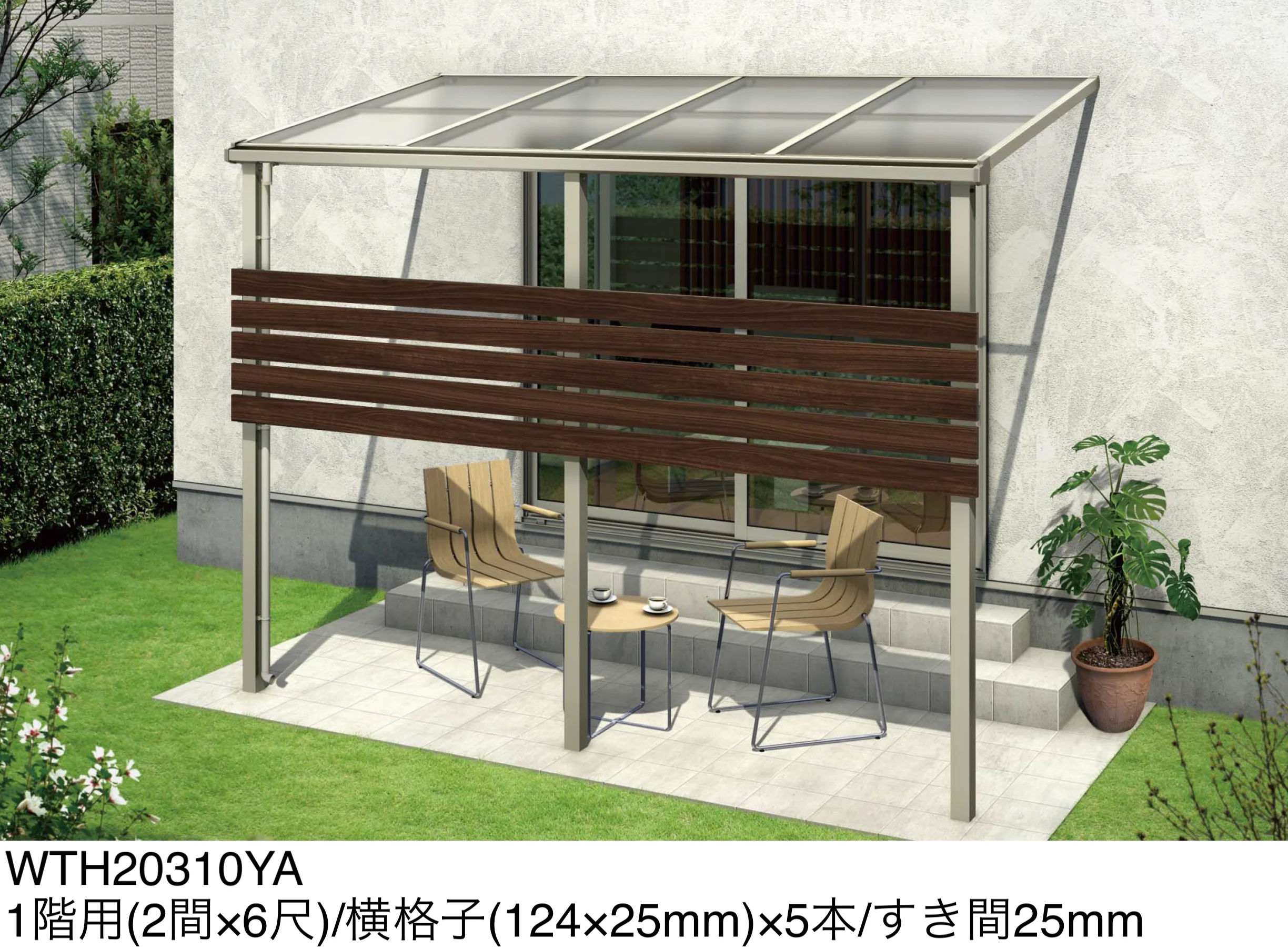YKK APの「テラス屋根・バルコニー屋根専用 目隠しパネル」