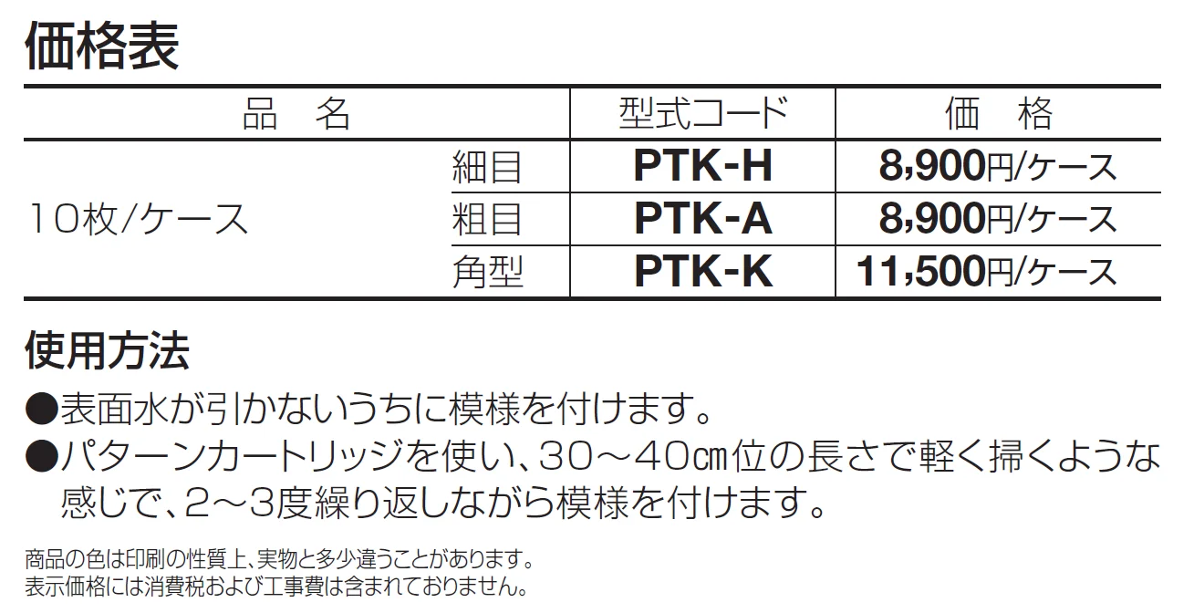 パターンカートリッジ【2024年版】_価格_1