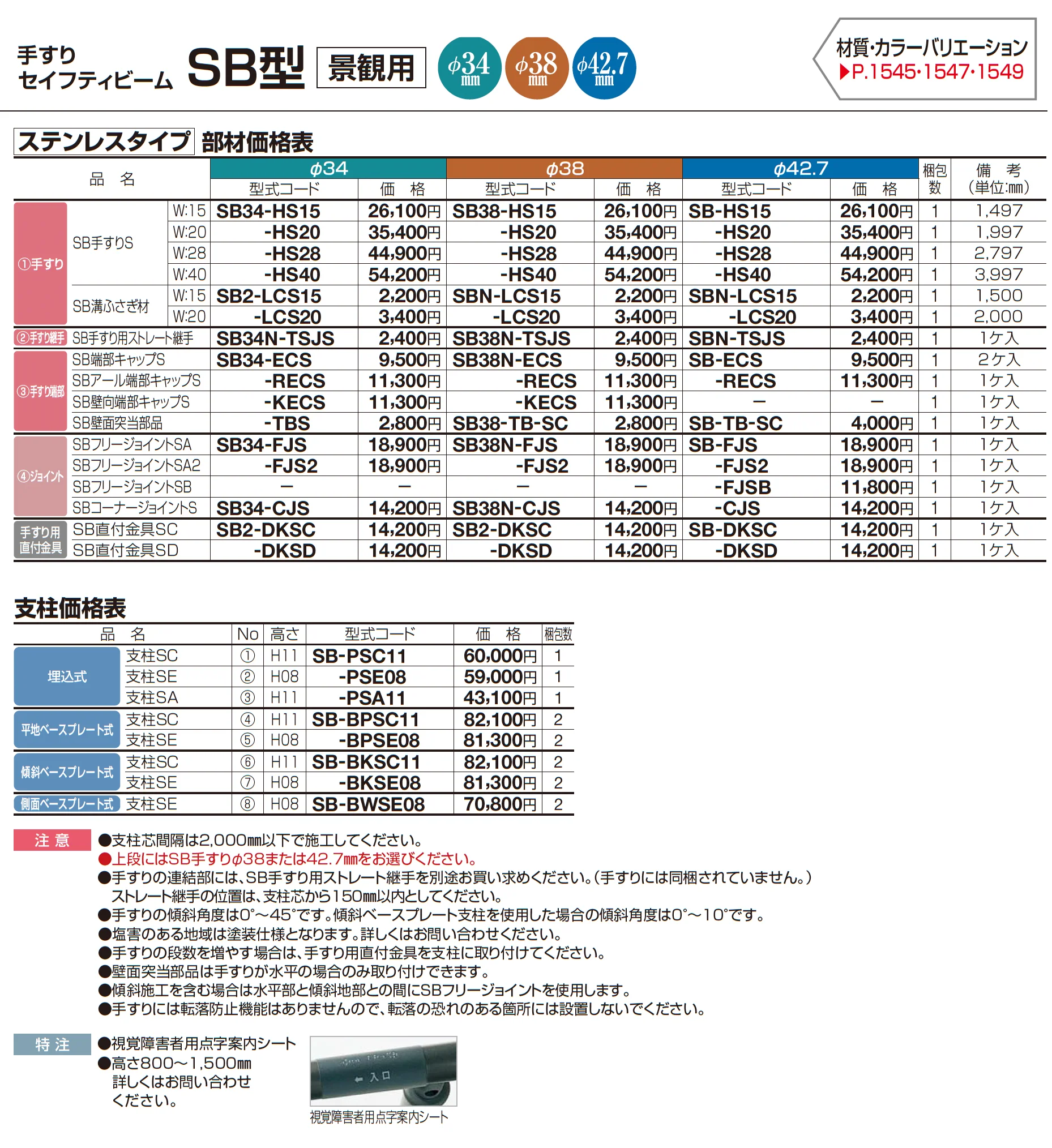 手すり セイフティビーム SB型(ステンレスタイプ)標準仕様・手すり2段_価格_5