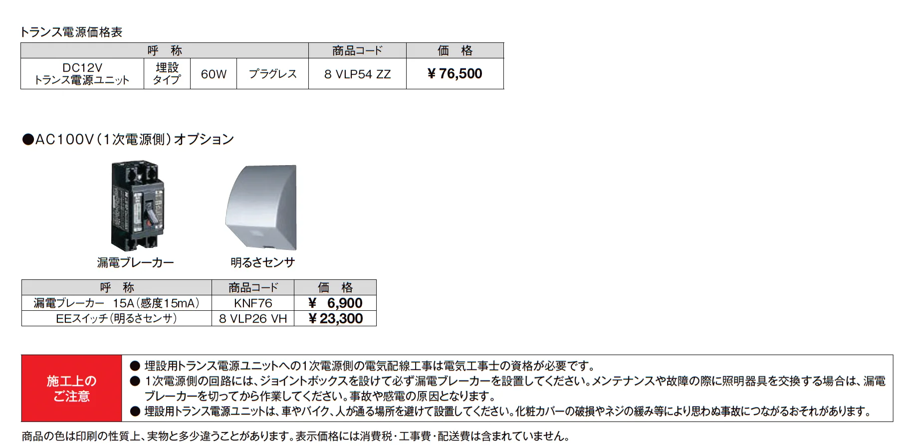 埋設用 トランス電源ユニット (60W)_価格_1