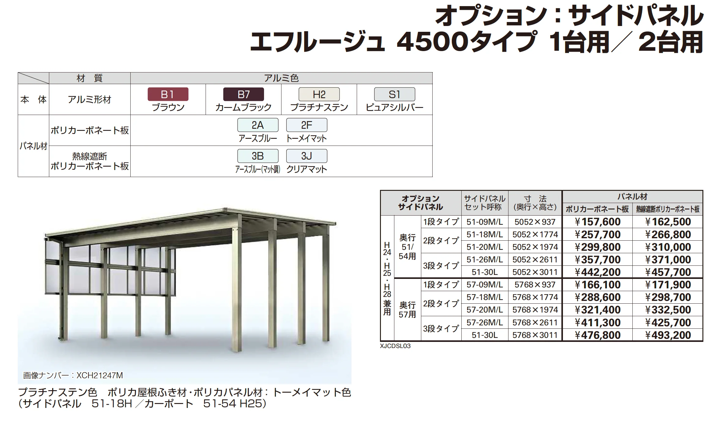 エフルージュ 4500タイプ 1台用(単体)_価格_2