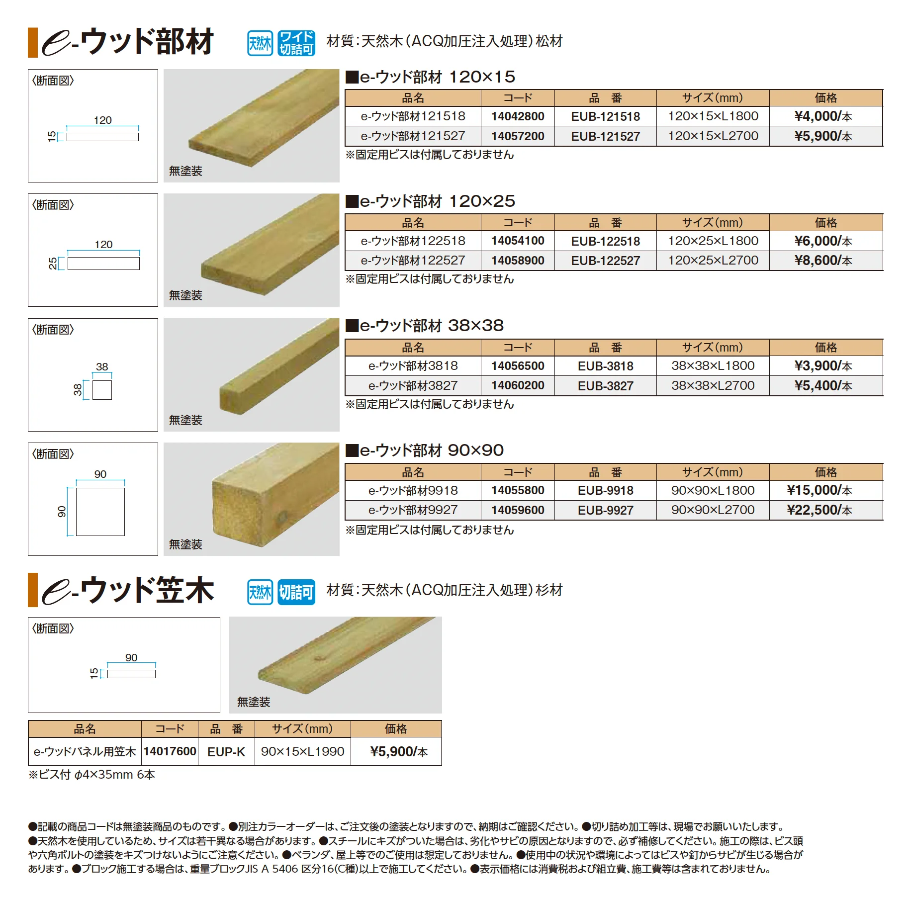 e-ウッド部材【2026年版】_価格_1