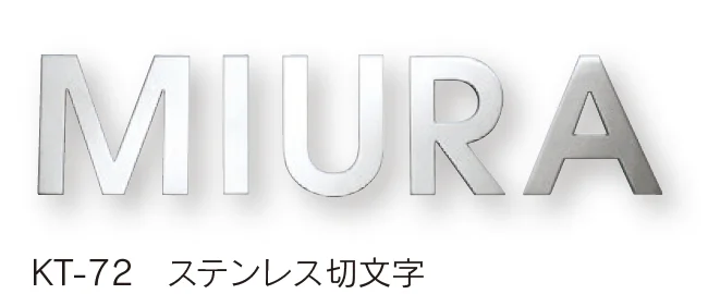 福彫の「ステンレス切文字【2024年版】」のサブ画像10