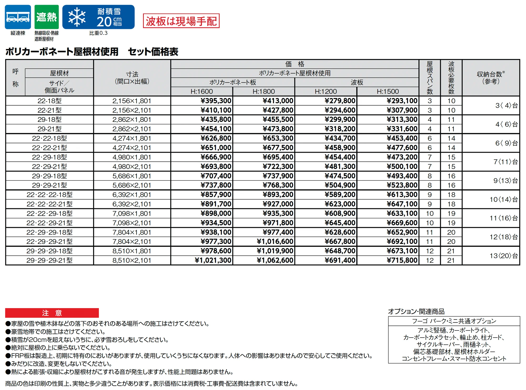 フーゴ R パーク_価格_1